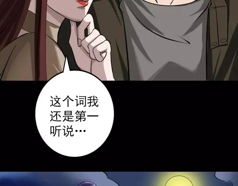 易人奇录漫画,第83话 种下玄根2图