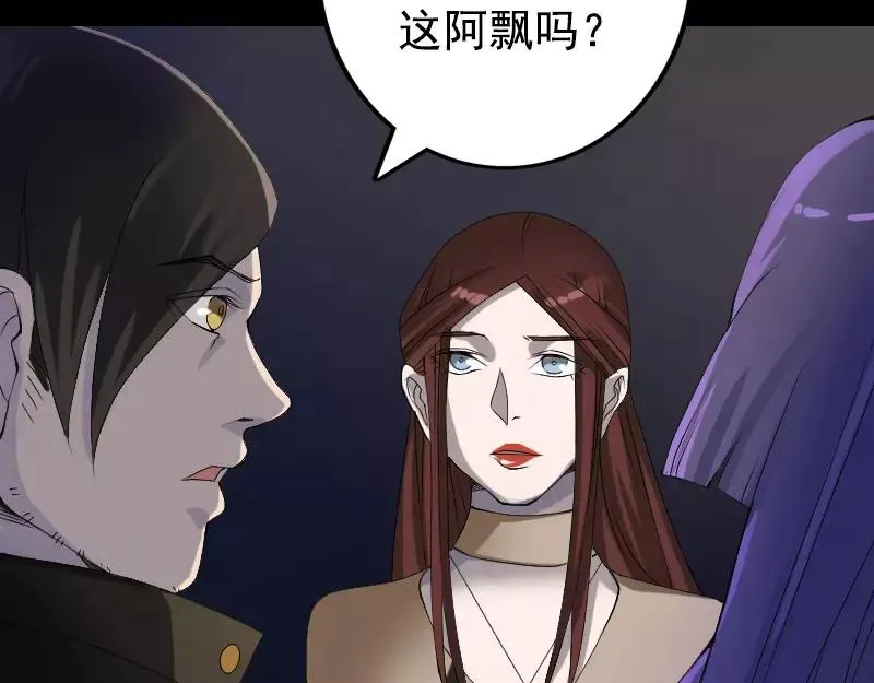 易人奇录漫画,第81话 三盏灯灭了2图