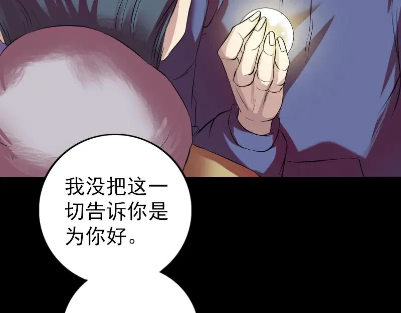 易人奇录漫画,第159话 老胡的秘密4图