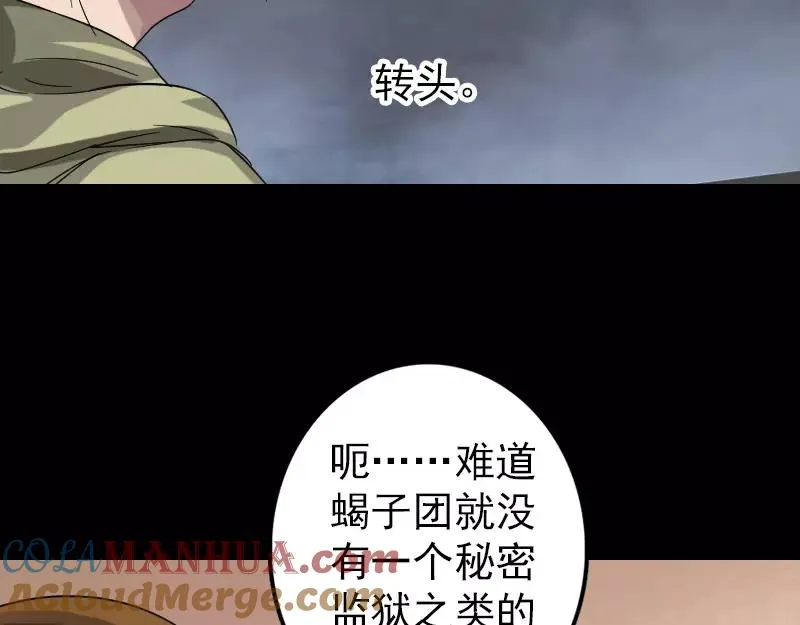 易人奇录漫画,第114话 绳之以法4图