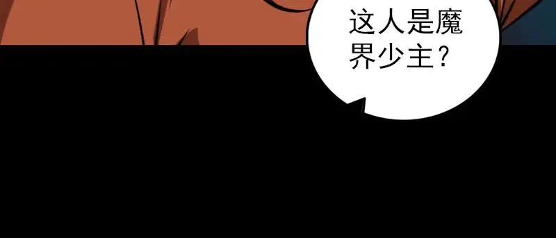 易人奇录漫画,第334话 魔界少主3图