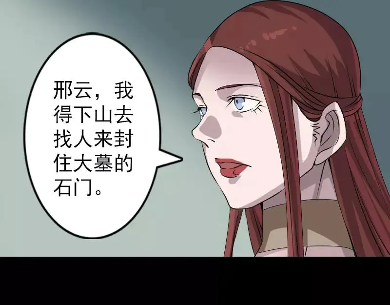 易人奇录漫画,第87话 再见黄皮子5图