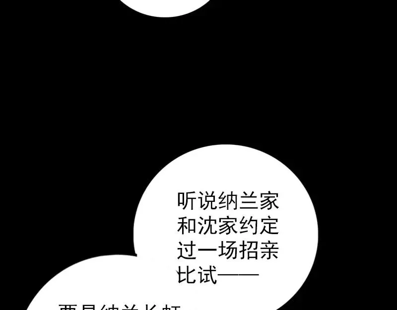 易人奇录漫画,第227话 纳兰鼠辈3图