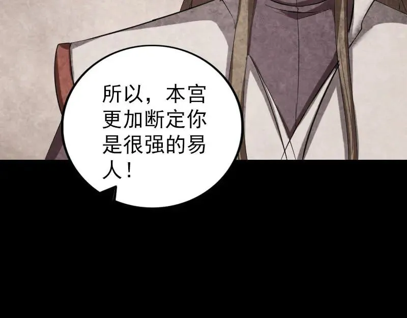 易人奇录漫画,第301话 尘埃落定2图