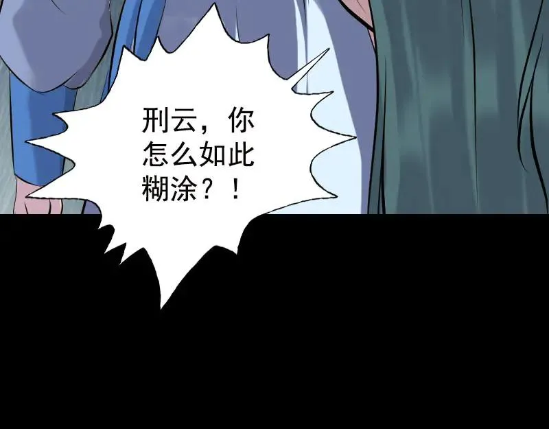 易人奇录漫画,第236话 二次下山2图