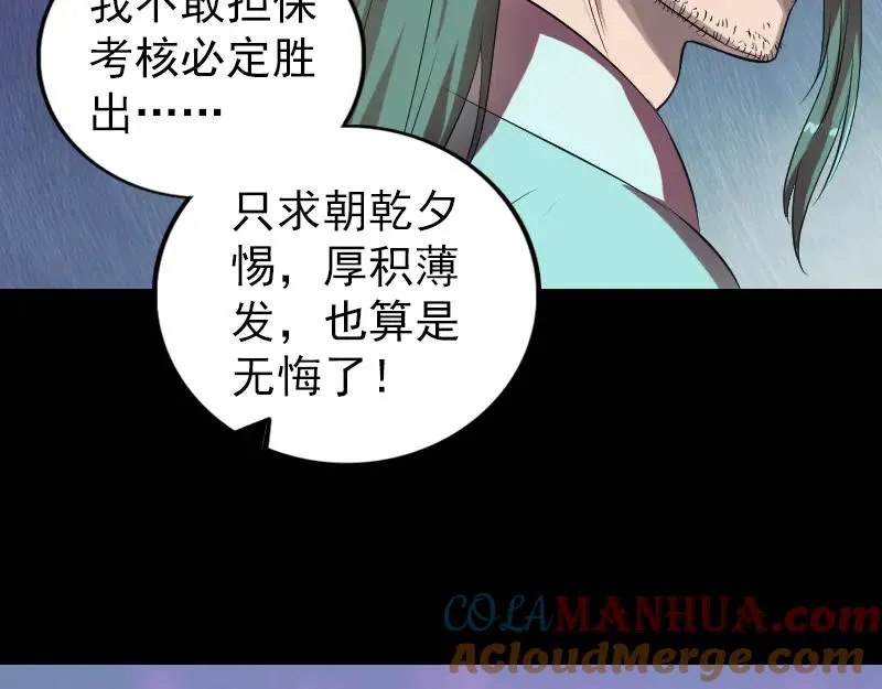 易人奇录漫画,第168话 任重道远2图