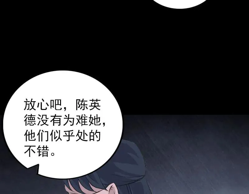 易人奇录漫画,第305话 篝火夜话4图