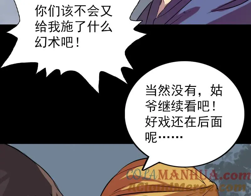 易人奇录漫画,第151话 姬氏守护神4图