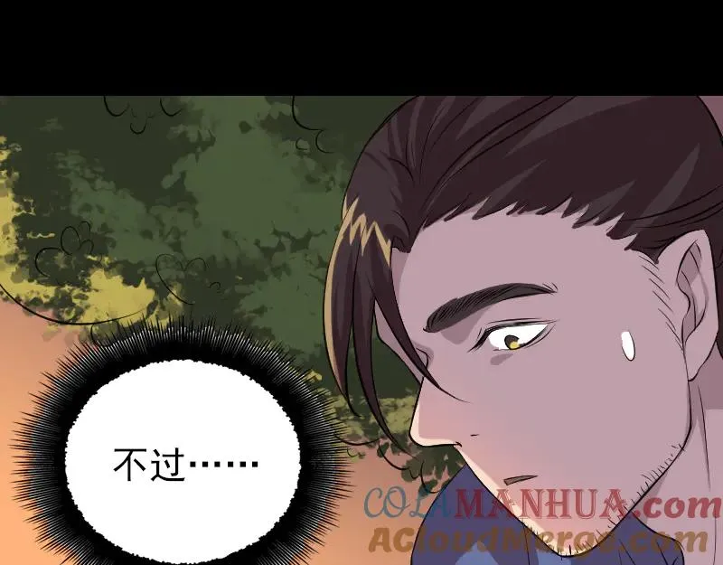 易人奇录漫画,第155话 大家伙2图