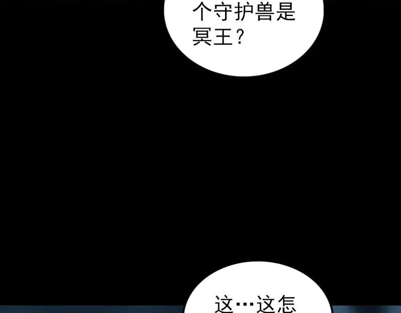 易人奇录漫画,第297话 守护兽4图