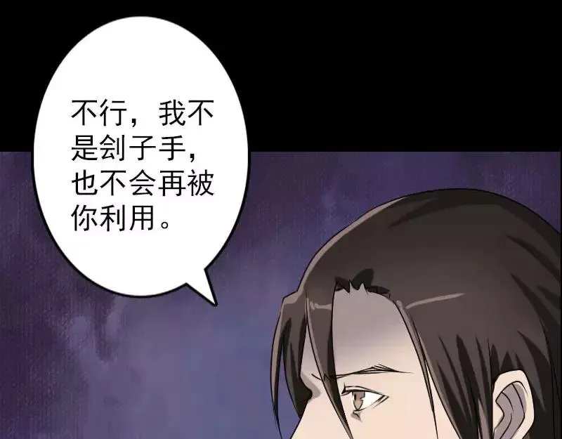 易人奇录漫画,第96话 你不是爸爸2图