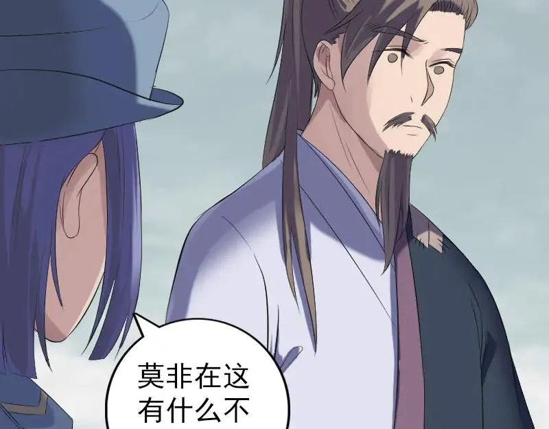 易人奇录漫画,第222话 师徒相见3图