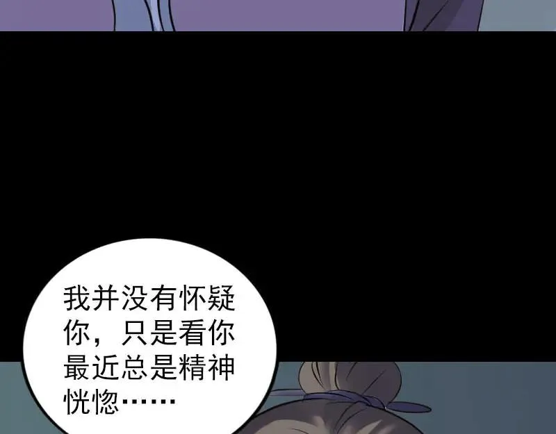 易人奇录漫画,第254话 坦白1图