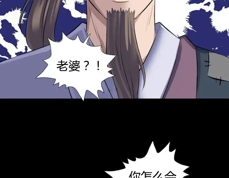 易人奇录漫画,第209话 鬼市重逢1图