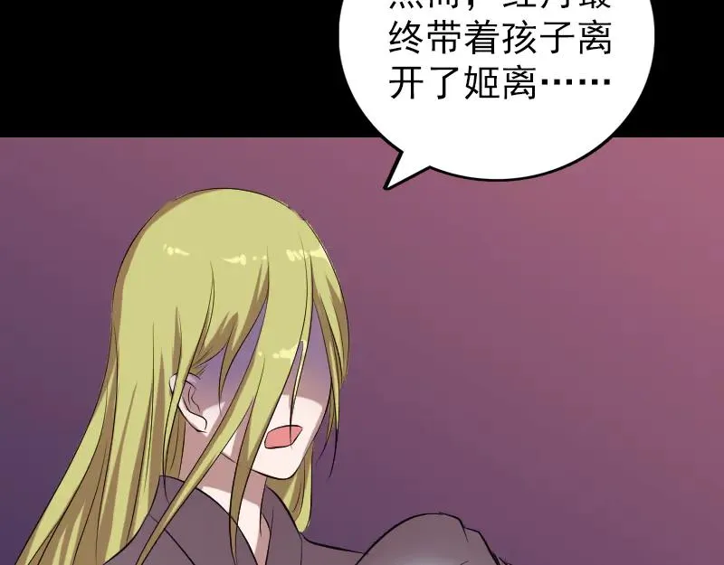 易人奇录漫画,第152话 姬离的选择3图