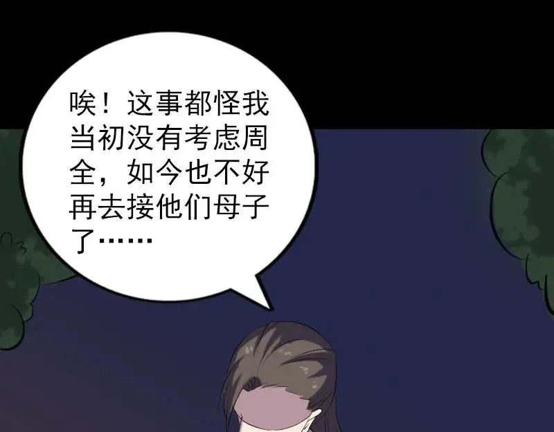 易人奇录漫画,第305话 篝火夜话4图