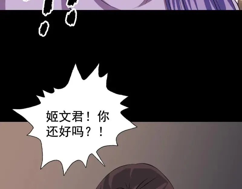 易人奇录漫画,第146话 狐仙害人1图