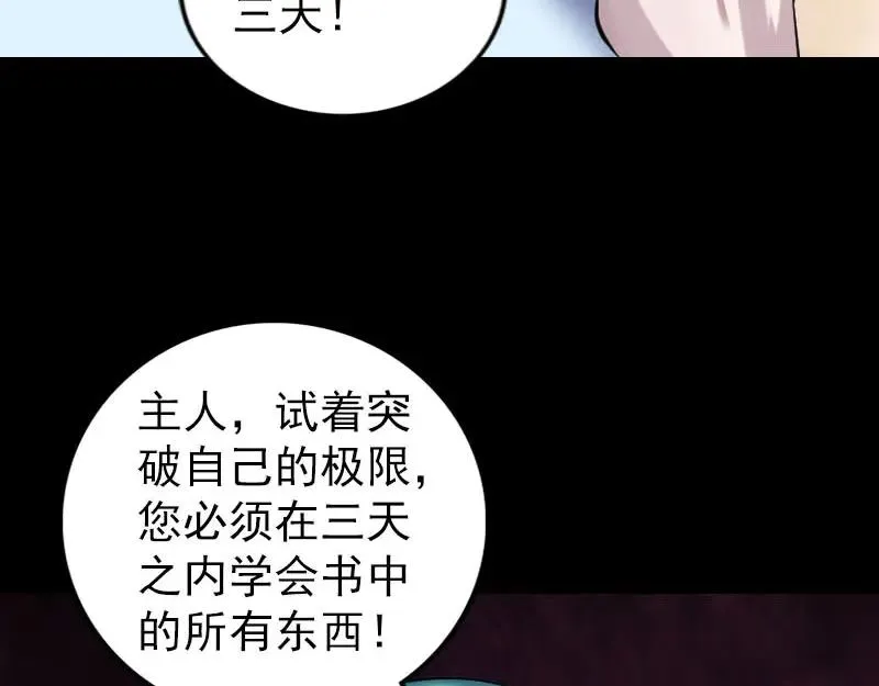 易人奇录漫画,第249话 握手言和3图