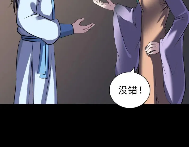 易人奇录漫画,第249话 握手言和2图