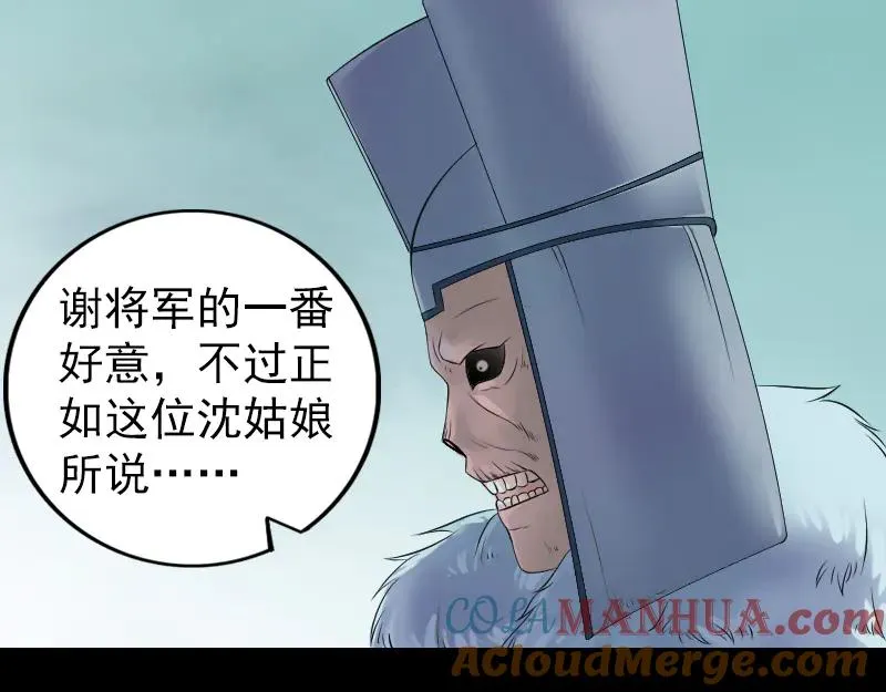 易人奇录漫画,第201话 决意4图