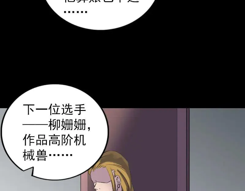 易人奇录漫画,第259话 千钧一发2图