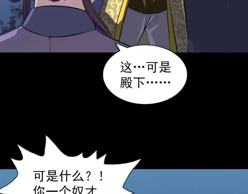 易人奇录漫画,第281话 四王子4图