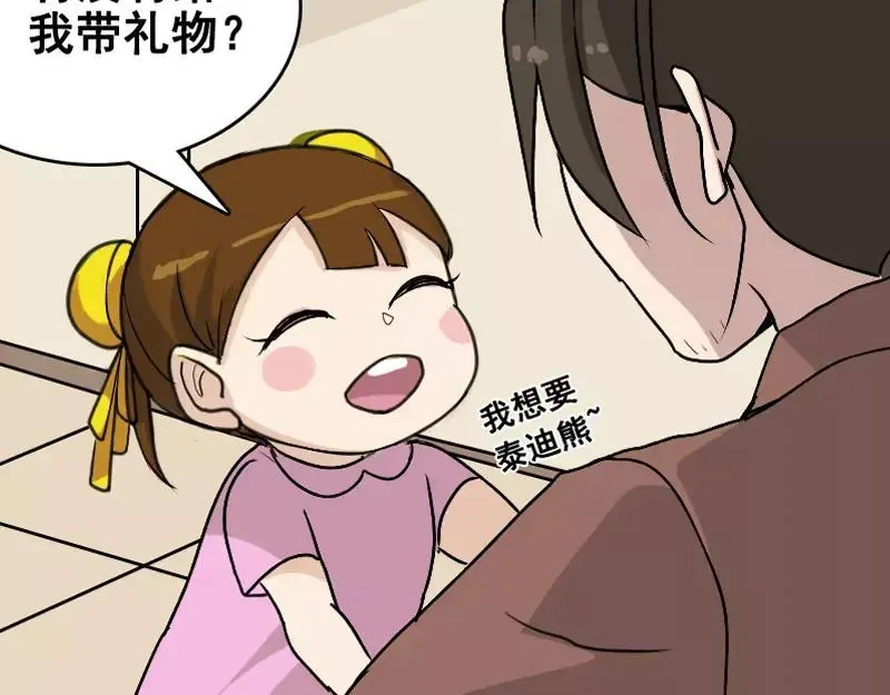 易人奇录漫画,第4话 原来是做梦5图