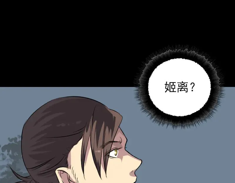 易人奇录漫画,第151话 姬氏守护神4图