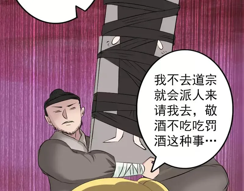 易人奇录漫画,第116话 魏莱现身5图