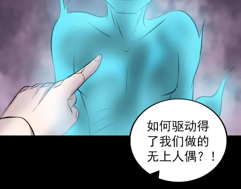 易人奇录漫画,第256话 越挫越勇3图