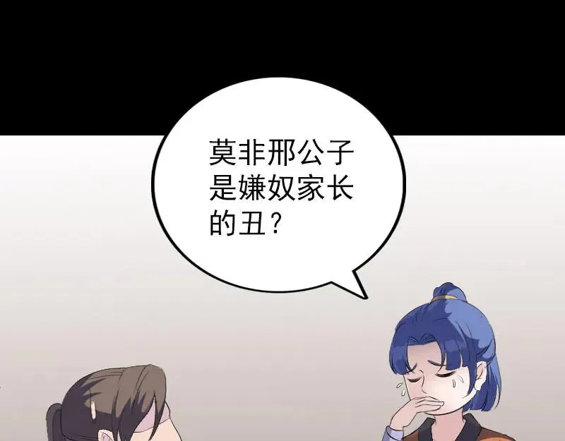 易人奇录漫画,第323话 搭救刘姑娘3图