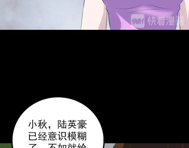 易人奇录漫画,第320话 阴谋背后3图