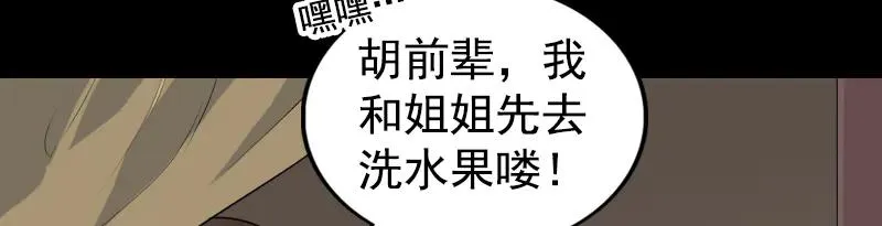 易人奇录漫画,第187话 易人血统3图