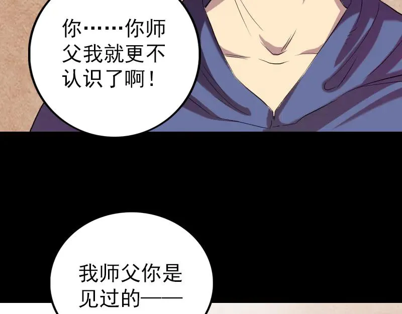 易人奇录漫画,第150话 丢失的记忆4图