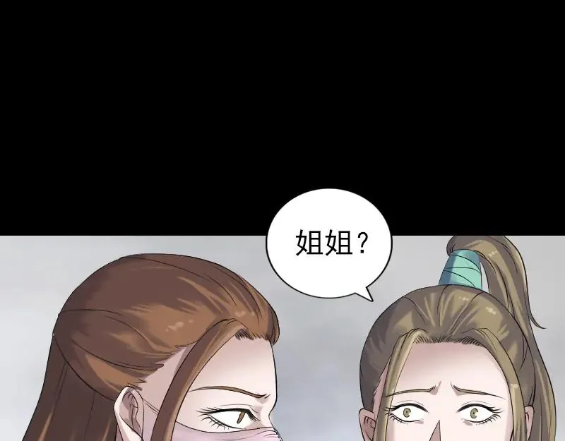 易人奇录漫画,第198话 绝境5图