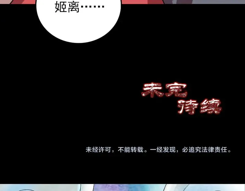 易人奇录漫画,第151话 姬氏守护神4图