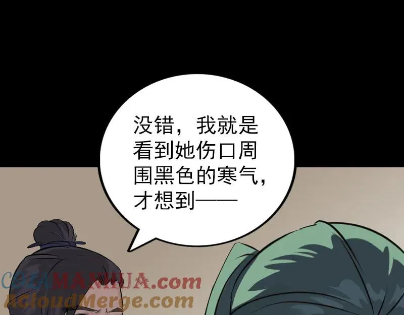 易人奇录漫画,第267话 前往幽冥3图