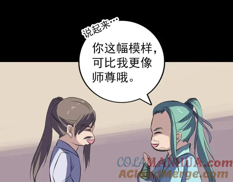 易人奇录漫画,第222话 师徒相见4图