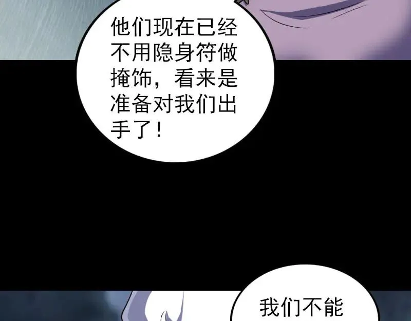 易人奇录漫画,第340话 神秘老人3图