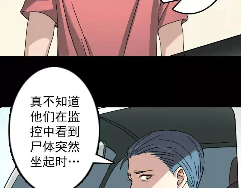 易人奇录漫画,第24话 不是活人4图