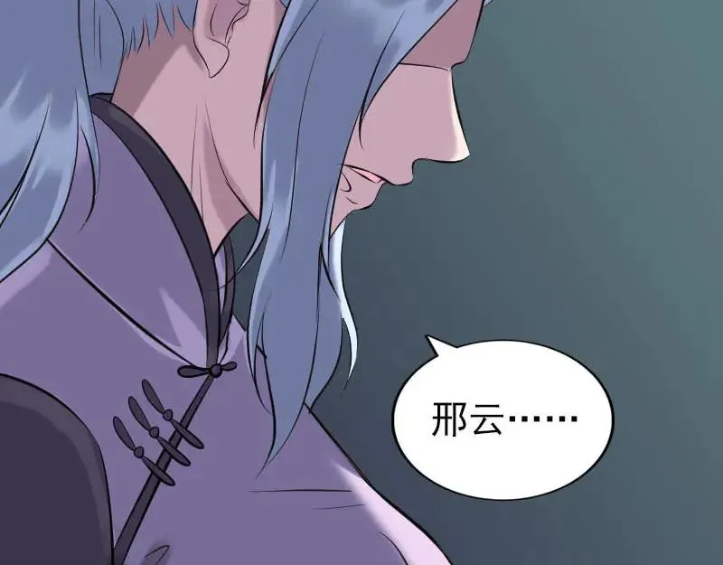 易人奇录漫画,第254话 坦白2图