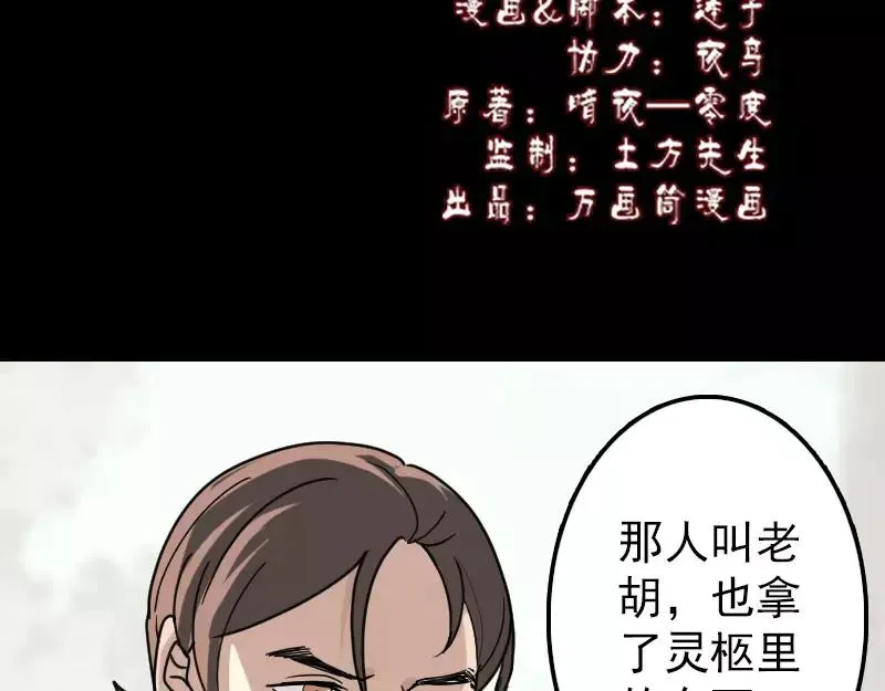 易人奇录漫画,第25话 不要过来2图