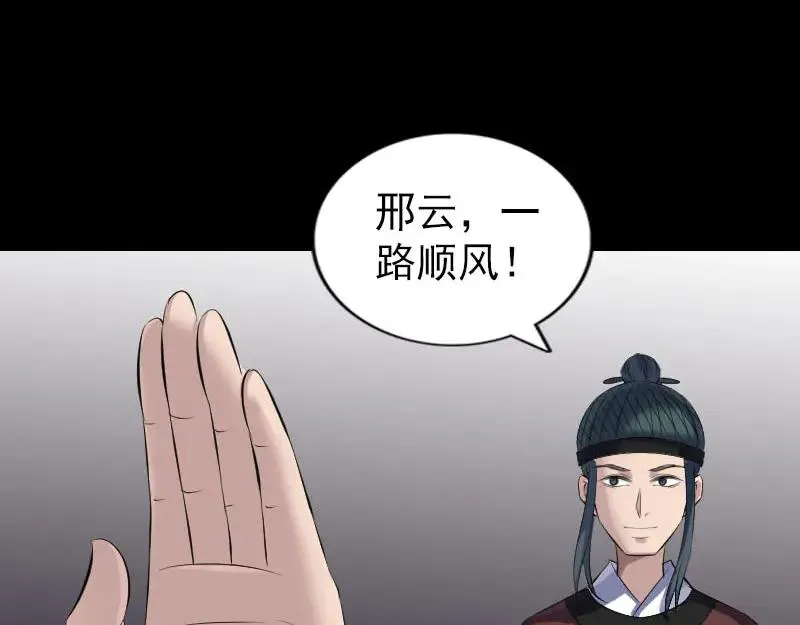 易人奇录漫画,第303话 重聚1图