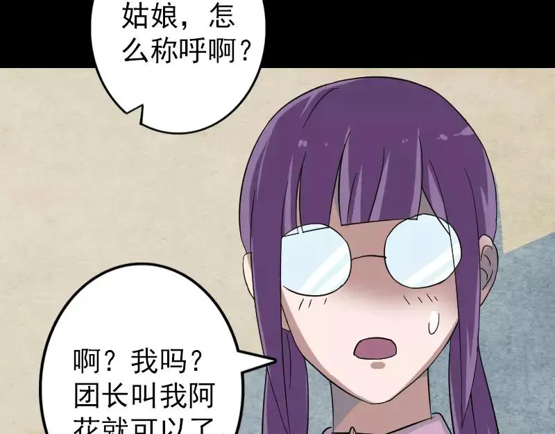 易人奇录漫画,第114话 绳之以法2图