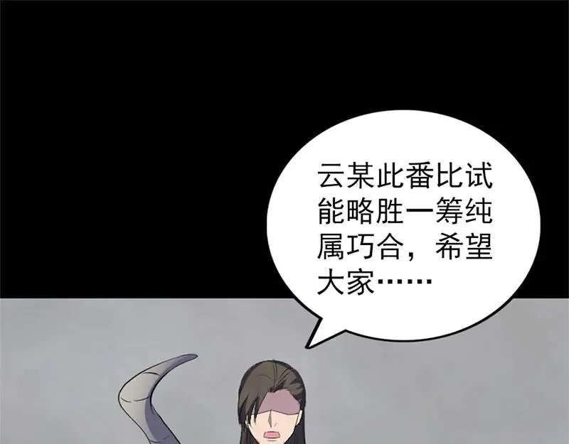 易人奇录漫画,第292话 地狱烈火4图