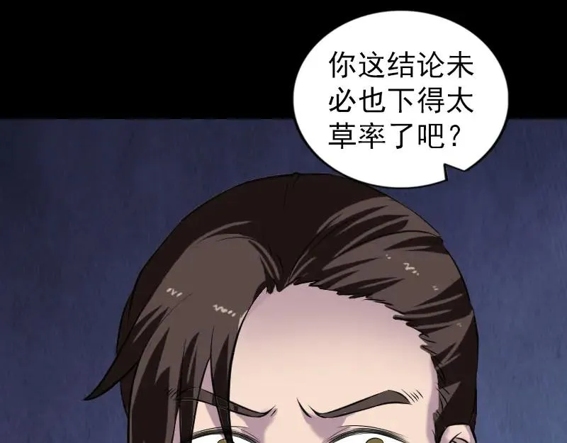 易人奇录漫画,第181话 金对木3图