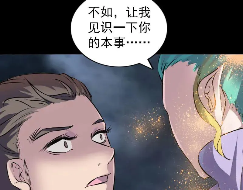 易人奇录漫画,第247话 正面冲突5图