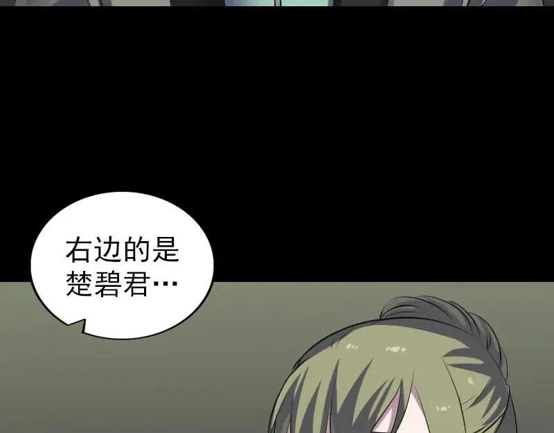 易人奇录漫画,第255话 拉开帷幕5图