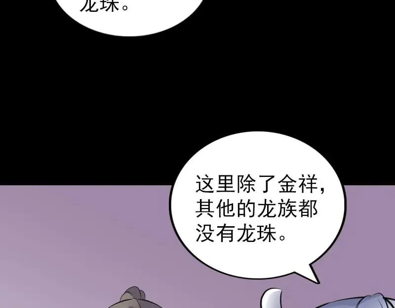 易人奇录漫画,第316话 四圣逐龙5图