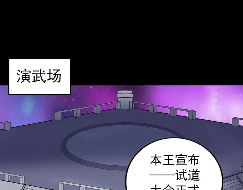 易人奇录漫画,第283话 试道大会3图